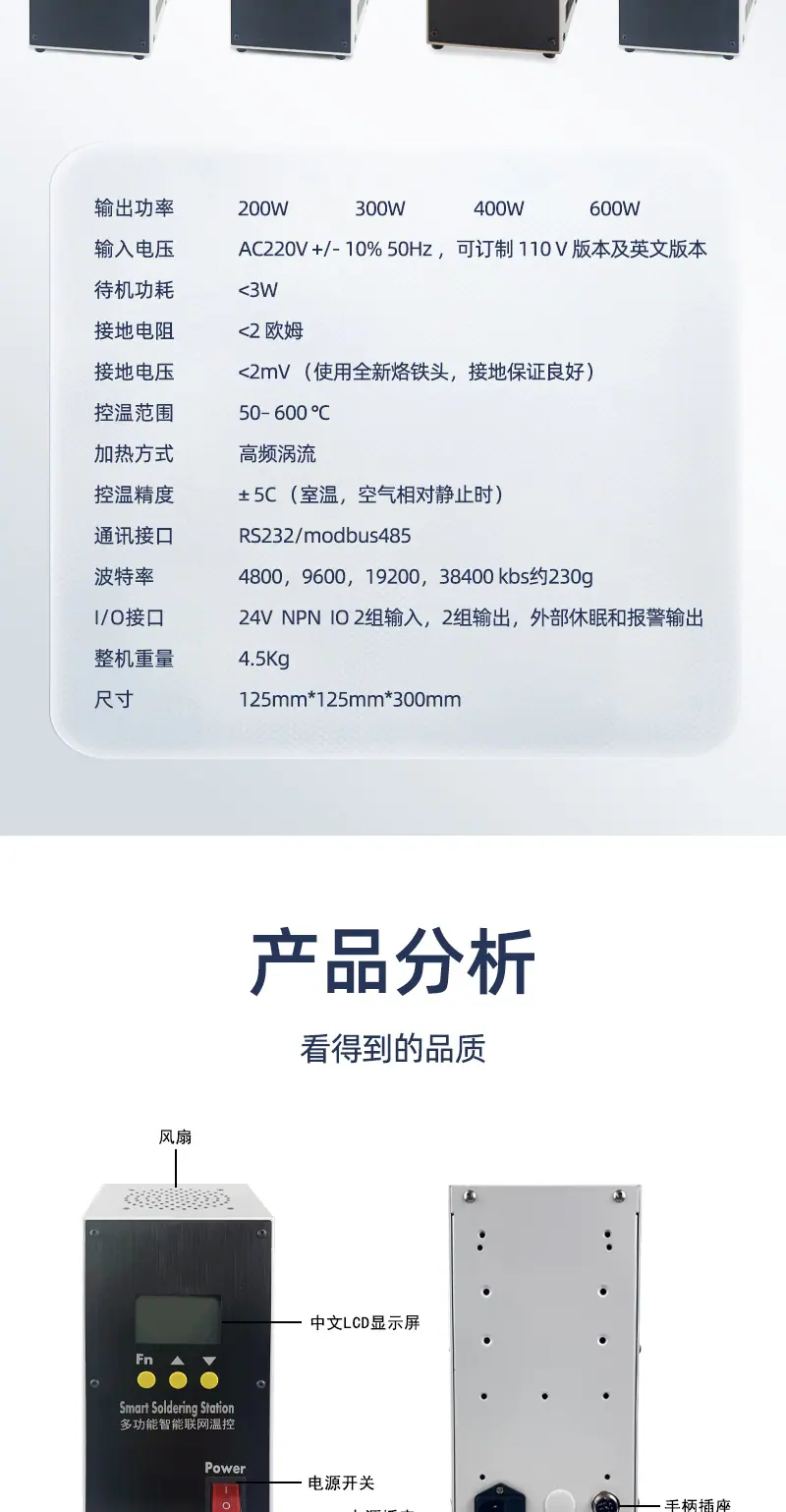 智能联网温控无铅焊台_08.jpg