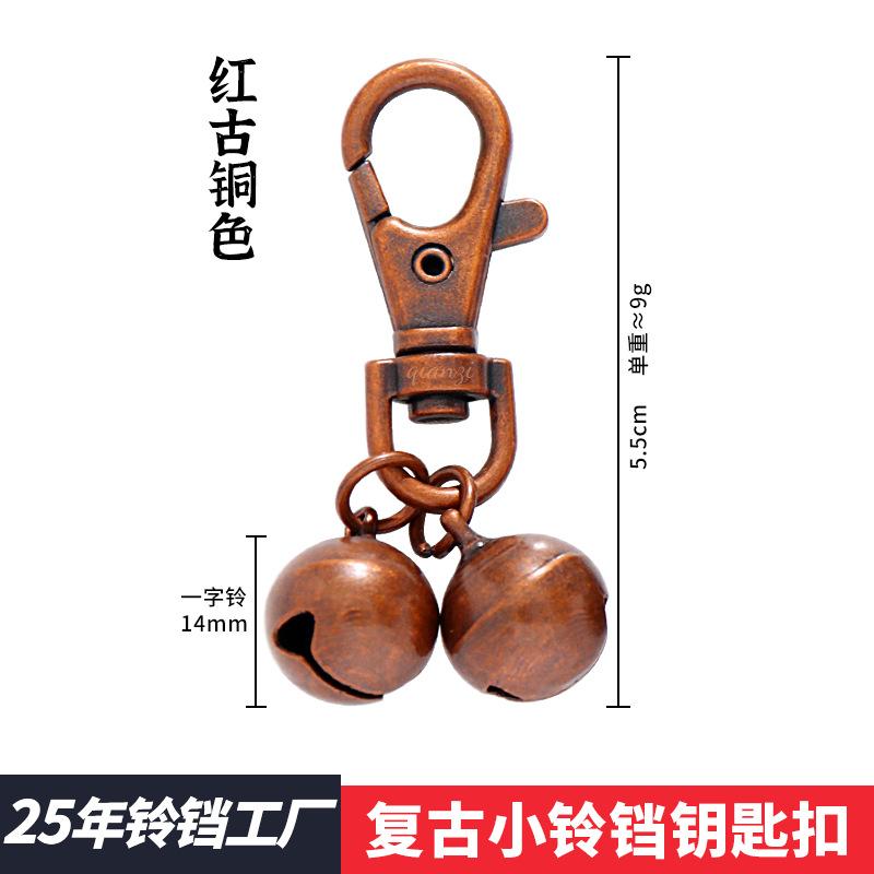 复古小铃铛钥匙扣02