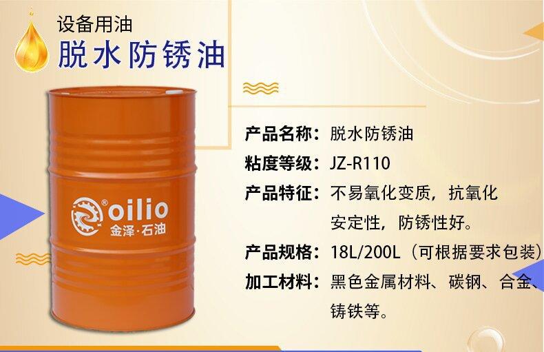 脱水防锈油说明.jpg
