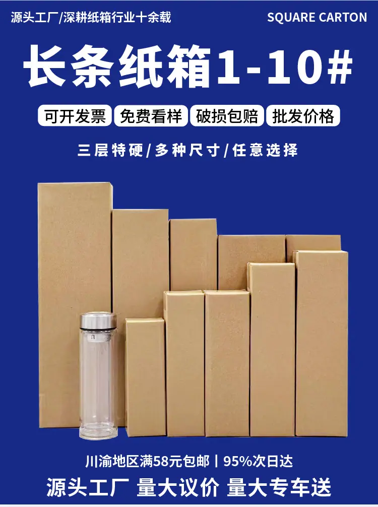 2025长条纸箱详情页1-01_01.png