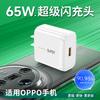 Cargador OPPO de 65W aplicable Reno4/FindX2/verdadero I GT cabezal de carga super flash línea de carga flash de 6.5A venta al por mayor