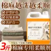 Suavizante especial para algodón y lino, ramio y lino, detergente protector del color y de la prenda, antiarrugas y antiseco, líquido de lavado neutro para lavado a mano