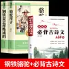 O Camelo Xiangzi e Como se Faz o Aço, uma Leitura Essencial para Alunos da Sétima Série, Livro Original, Edição da Editora de Educação Popular