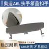 Para Audi A6L 05-11 C6 hebilla de tapa de caja de reposabrazos clip de caja de reposabrazos cerradura de interruptor de reposabrazos central