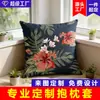 Fundas de almohada con estampado de plantas y flores, fundas para cojines de sofá, fundas para respaldos de cama, fundas de almohada para siestas de oficina y fundas de almohada para decoración del hogar