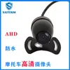 Cámara AHD para Motocicleta con Visión Nocturna de Alta Definición, Nueva a Estrenar Digital Antivibraciones Impermeable Monitoreo Nivel Starlight 1080P
