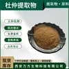 Extracto de Eucommia Ulmoides 10:1 Extracto en Polvo Concentrado de Eucommia Ulmoides, En Stock, Envío Gratis, Extracto de Eucommia Ulmoides al por Mayor
