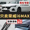 Adequado para palhetas do Roewe i6MAX, palhetas de limpador silenciosas originais para os modelos 2020/2021/2022/2023/2024 do ei6MAX