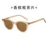 Gafas de sol vintage nuevas y geniales, gafas de sol de moda urbana, gafas de sol de alta calidad con pin CP, gafas de sol con protección solar, transfronterizas