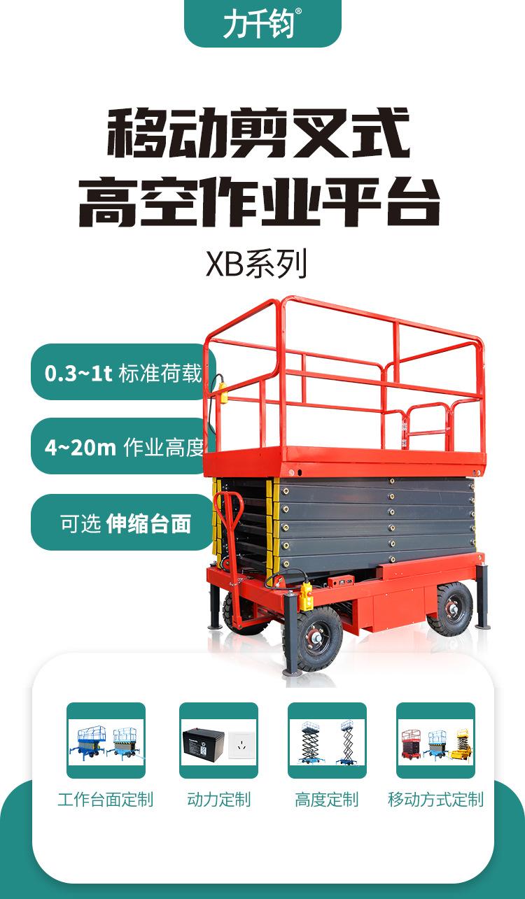 移动剪叉式高空作业平台_01