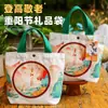 Bolsas de Regalo Modelo Nuevo en Stock para el Festival del Doble Nueve, Adecuadas para Visitar a los Ancianos, Regalar a los Mayores y como Bolsas de Tote de Recuerdo