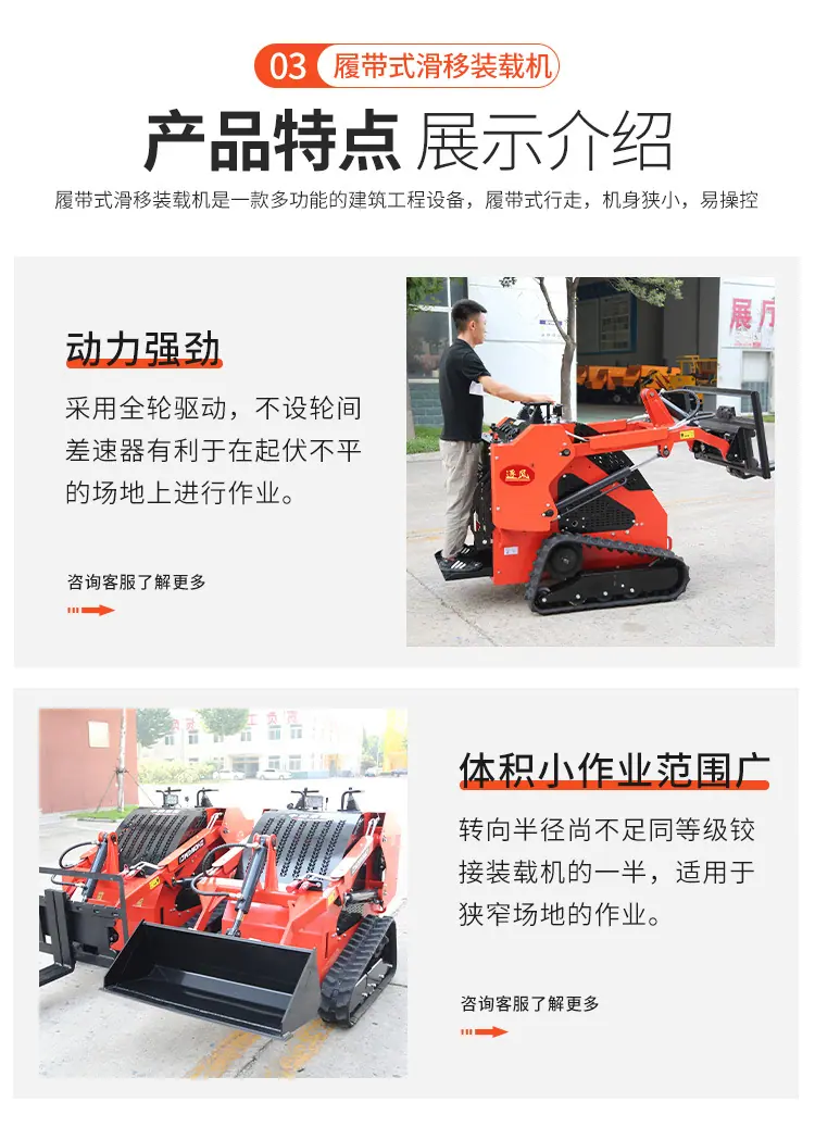 履带式滑移装载机-750-祥情页_05