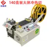 Máquina de Corte Frio e Quente Totalmente Automática por Computador para Fita Mágica, Tiras, Zíperes, Elásticos Máquina de Corte Cortador de Fita Corte Quente de Fita