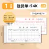 Serie Qinglian D 54K Nota de Entrega, Dos Partes, Tres Partes, Cuatro Partes, con Papel Carbón para Notas de Entrega Manuales, Libro de Facturas de Venta de Dos Partes