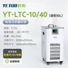 Tanque de Reação de Temperatura Constante de Baixa Temperatura Série YTDC Shanghai Aquecimento e Resfriamento Integrados Tanque de Baixa Temperatura para Laboratório Industrial