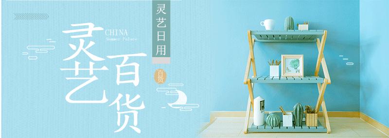 灵艺百货
