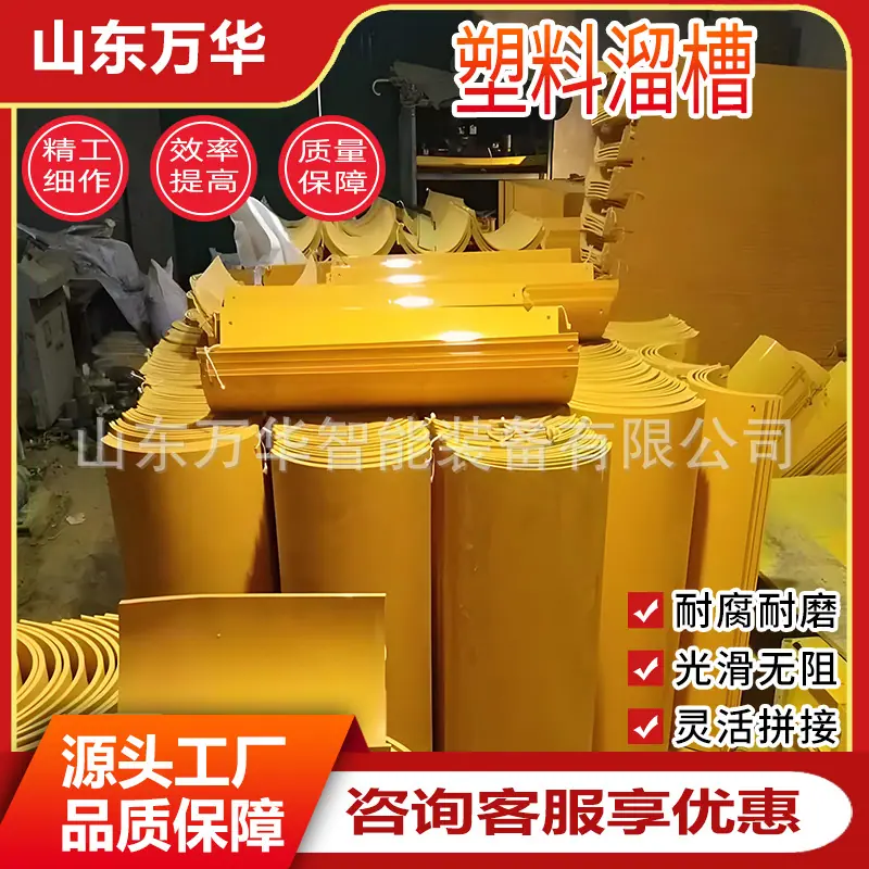 塑料溜槽2.jpg