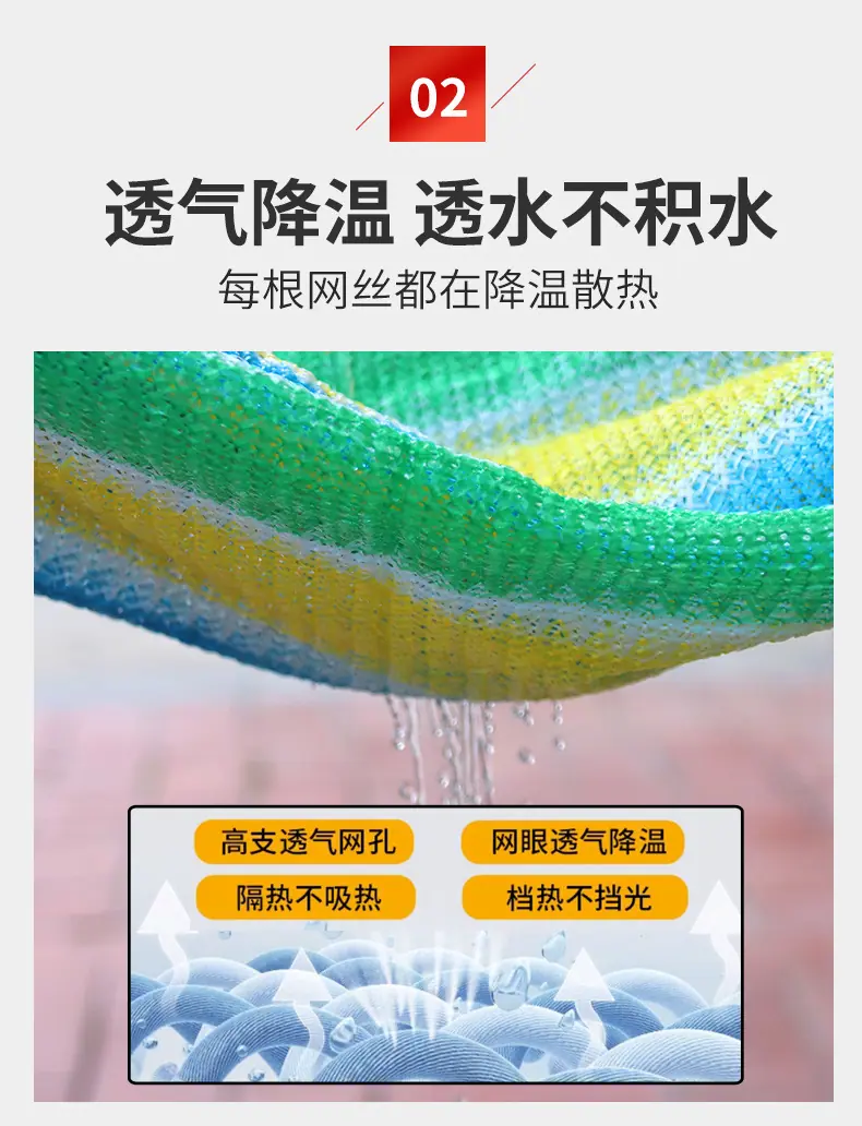 彩色遮阳网