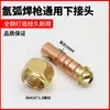 Pistola de soldadura por arco de argón 150/300 accesorios pistola de soldadura refrigerada por agua conversión arriba y abajo OK junta WP18 26 tuerca Kenbi conector rápido