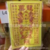 Un Paquete de 90 Piezas de Billetes de Dragón de las Cinco Vías, Papel Moneda Grande para Ofrendas al Emperador de Jade, Un Diez Mil Guan Dinero, Dinero Espiritual Hecho a Mano, Dinero Universal para Todo Tipo de Ofrendas