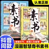 Igual que en DouyinComic Wisdom Book, el Set Completo Original de 2 Volúmenes del Libro Escrito por Huang Shigong, Colección Completa del Texto Original