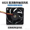 Ventilador de refrigeración DC 60X60X25MM DC12V 7700 RPM Ventilador axial para equipos pequeños