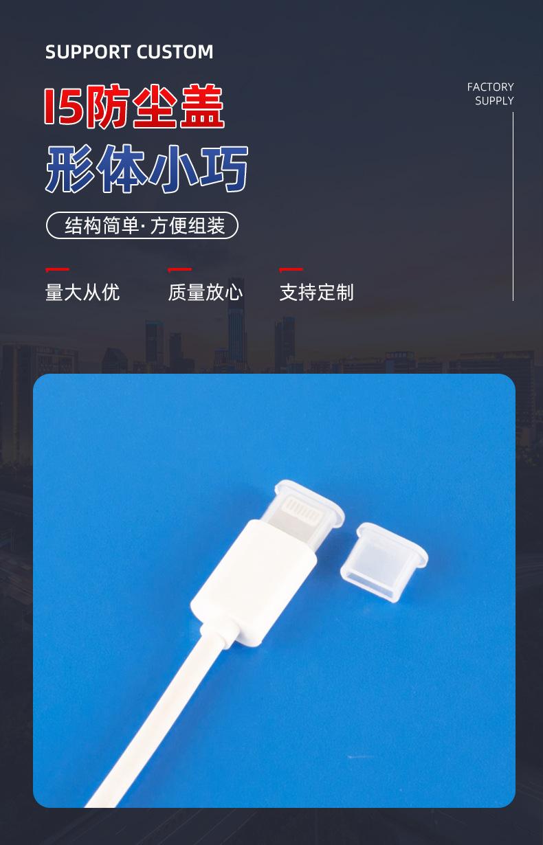 苹果插头防尘盖