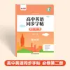 Libro de Práctica de Escritura a Mano en Inglés Obligatorio para Escuela Secundaria Edición Yilin para Grados 1, 2 y 3, Sincronizado con los Libros de Texto de la Edición Yl