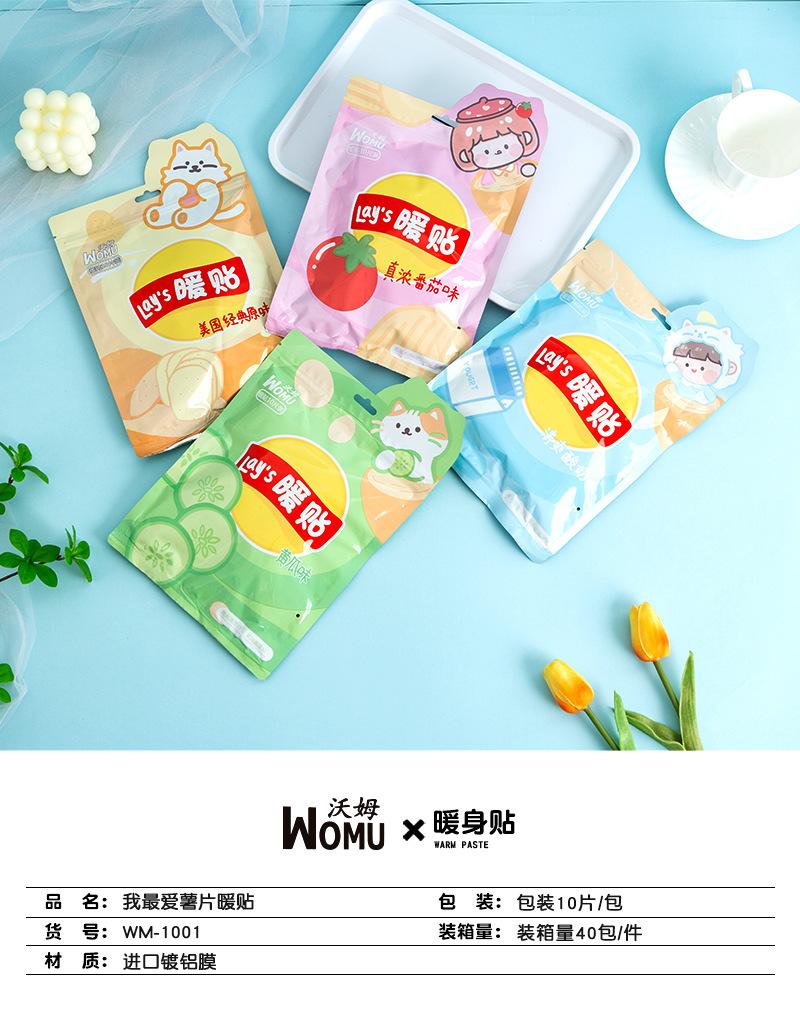 我最爱薯片