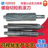 Granulador pequeno de parafuso duplo, granulador de faca espiral cantilever, fabricantes de lâminas de liga de plástico hob, fornecimento não padrão