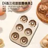 Forma para assar donuts de 6 cavidades, 0,6 mm de espessura, com bordas curvas, feita de aço carbono, antiaderente, design oco, adequada para fazer bagels e bolos, para fornos domésticos