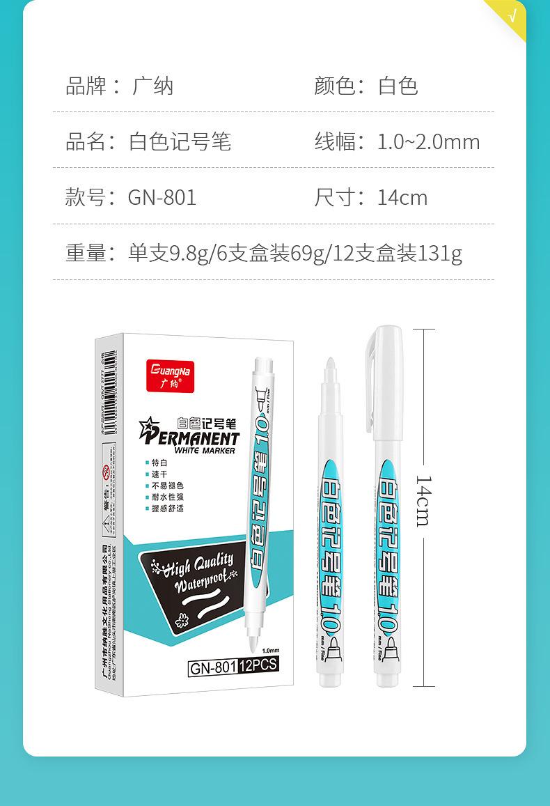GN801白色记号笔_03
