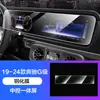 Película Interior Mercedes-benz Clase G G63/g500/g400/g350 Control Central Palanca de Cambios Película Protectora de TPU Película Templada para Pantalla