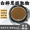 Extracto de Chaga 10:1 Polvo de Chaga Soluble en Agua Extracto de Planta en Polvo Procesamiento de Materia Prima de Grado Alimenticio y Personalización