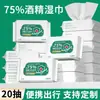 20 paquetes de toallitas húmedas a base de alcohol, 20 hojas por paquete, toallitas húmedas portátiles para uso doméstico, paquete grande de toallitas húmedas de limpieza y desinfección, paquete económico familiar