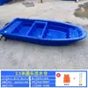 Barco de pesca de plástico barco de pesca engrosado PE tendón de vaca pesca barco pequeño barco de acuicultura barco de asalto barco de limpieza de ríos de doble capa barco inflable