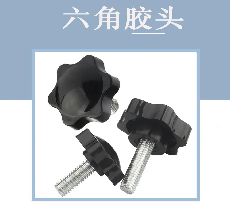六角胶头详情_01