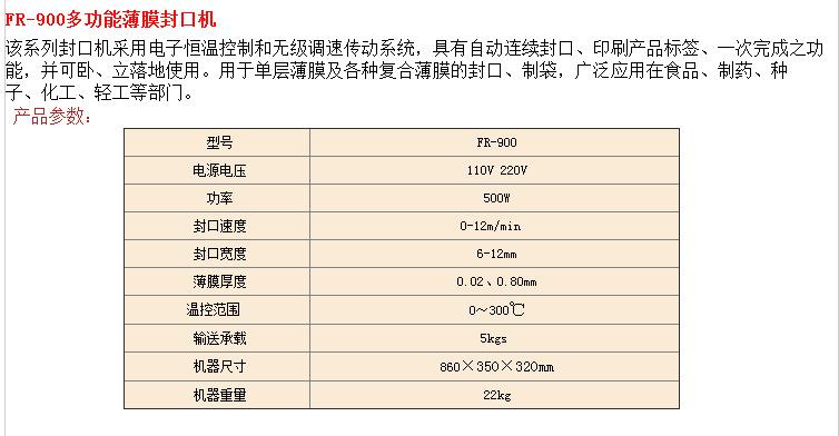 900喷漆封口机技术参数
