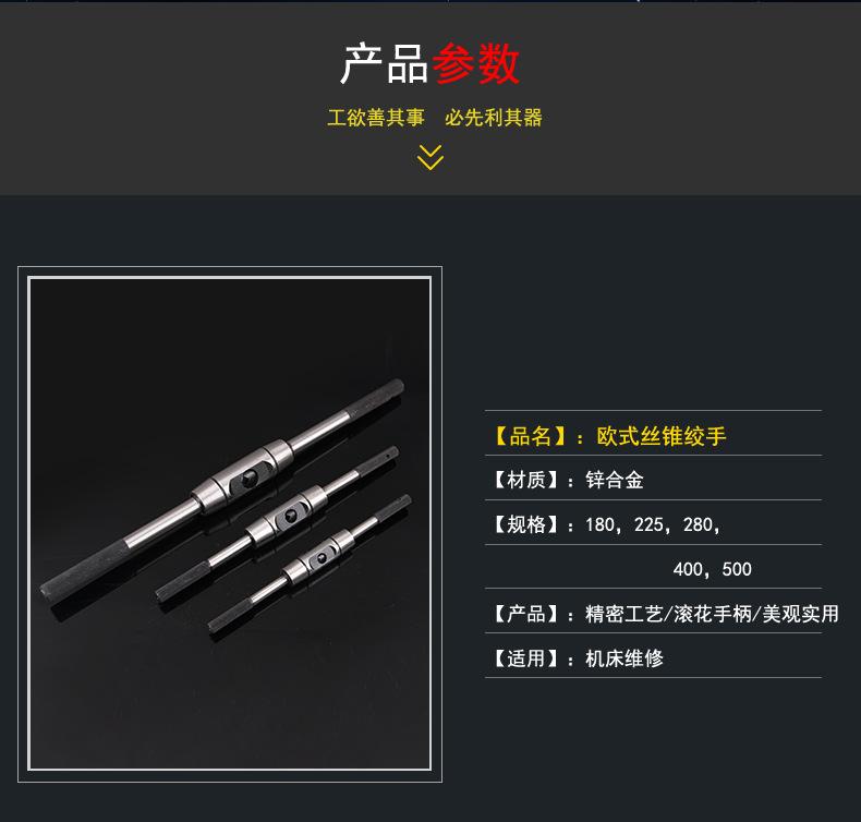 欧式丝锥绞手_03.jpg