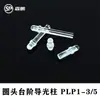 Luminária de Degrau LED Coluna Guia com Cabeça Plana Redonda Transparente e Entalhe, Feita de PC para Brilho Aprimorado e Alta Transmitância de Luz, Foco de Luz Plp, com Diâmetro de Furo 3/4/5mm