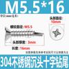 Tornillo autorroscante de acero inoxidable 304, cabeza avellanada Phillips, cola de milano plana, M3.9M4.2M4.8M5.5M6.3