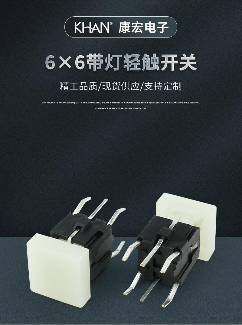 6X6轻触开关-详情页_01.jpg