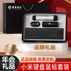 Conjunto de Teclado e Mouse Xiaomi, Brindes de Integração de Funcionários, Lembranças de Eventos de Aniversário, Personalização de Presentes Corporativos