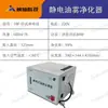 Purificador de Niebla de Aceite Industrial Yingcan Jds, Colector Electrostático de Humos de Aceite para Máquinas Herramienta CNC, Equipo de Separación y Filtración de Contaminación por Aceite