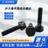Arandelas Planas Hexagonales Exteriores, Sujetadores de Alta Resistencia Grado 12.9, Tornillos No Estándar, Tornillos Combinados Negros