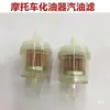 Filtro de Gasolina para Motocicleta con Manguera Resistente al Aceite Elemento Filtrante de Gasolina (Universal para Todas las Motocicletas)