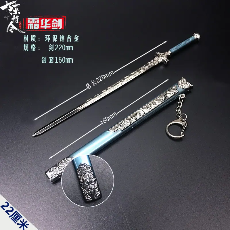 22厘米霜华剑.jpg