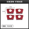 Adecuado para Ford Explorer 13-19 decoración modificada de fibra de carbono roja para cerradura de puerta interior y elevador de puerta