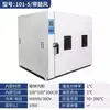 Horno de secado de aire forzado de temperatura constante eléctrica, horno de secado de alta temperatura de laboratorio industrial, máquina de secado, horno de aire, horno de cocción
