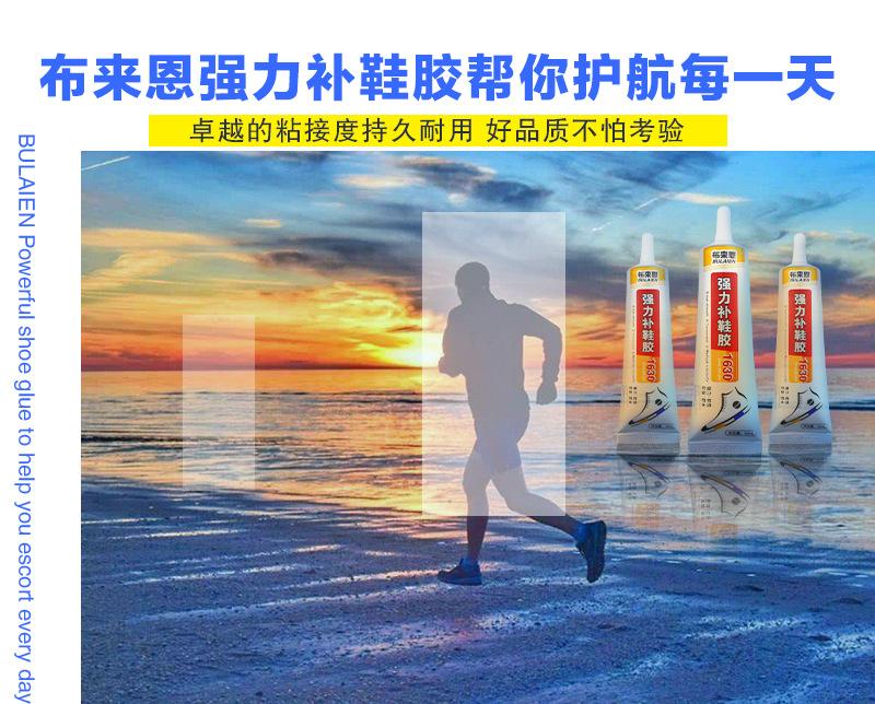 补鞋胶-详情介绍-1_02